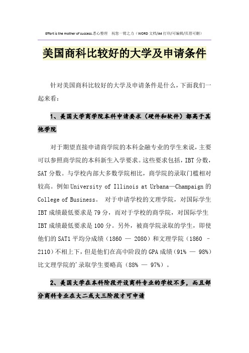 2021年美国商科比较好的大学及申请条件