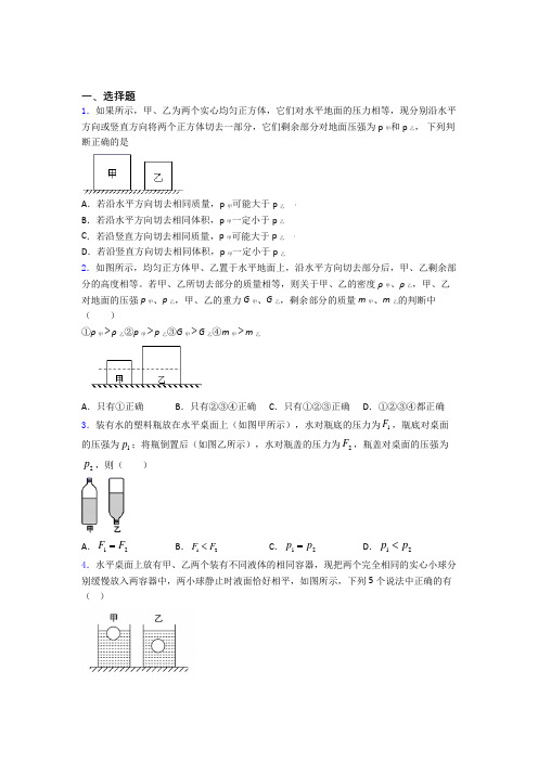 初中物理第九章 压强知识点及练习题含答案(1)