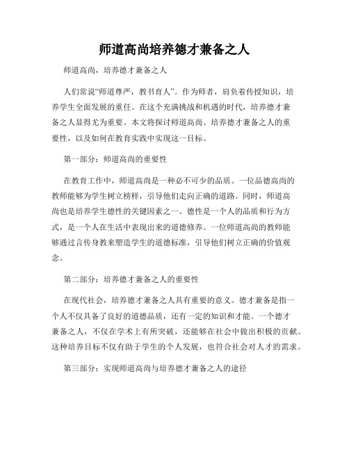 师道高尚培养德才兼备之人