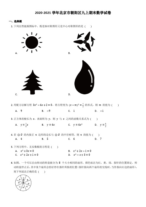 2020-2021学年北京市朝阳区九上期末数学(含答案)