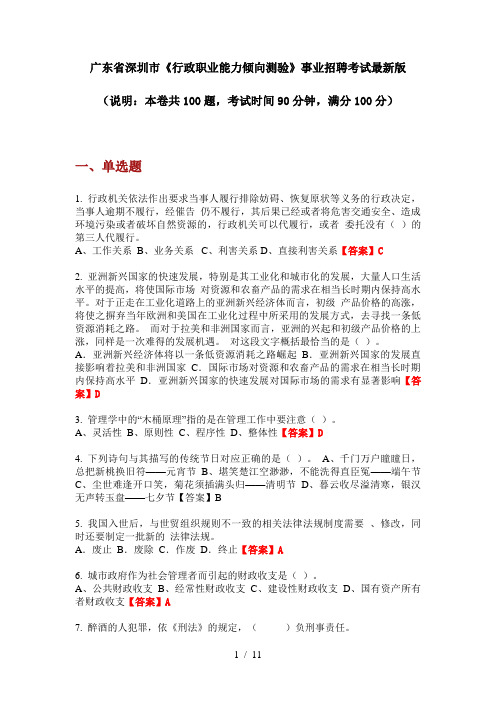 广东省深圳市《行政职业能力倾向测验》事业招聘考试最新版