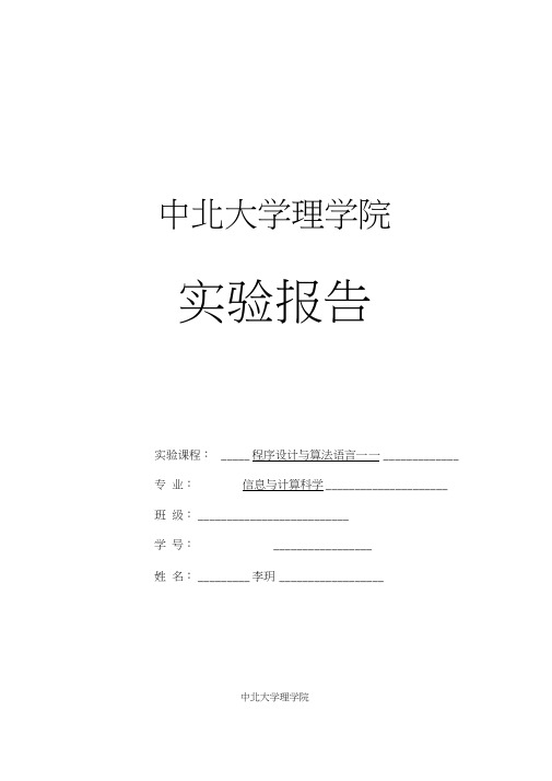 C程序的运行环境和运行一个C程序的方法实验报告