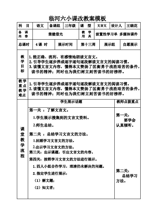 语文人教版三年级下册文言文展示课《凿壁借光》