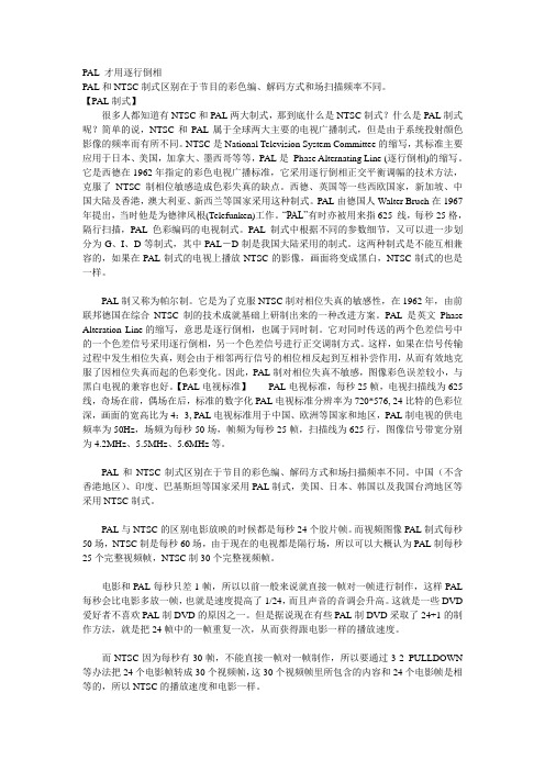 PAL制式与NTSC制式介绍与区分