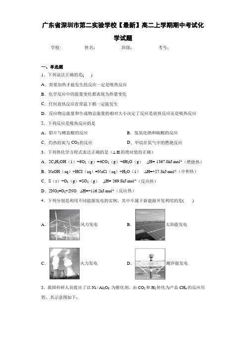 广东省深圳市第二实验学校高二上学期期中考试化学试题
