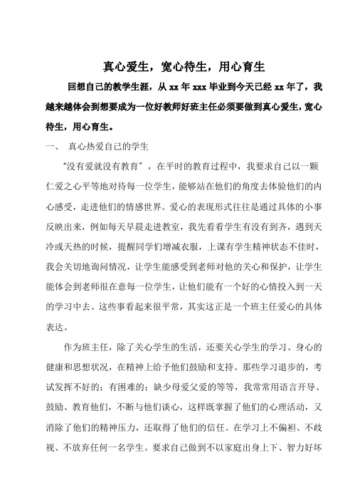 “守教育初心,担育人使命,作师德表率”主题教育征文