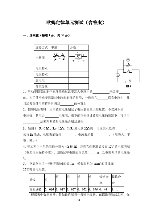 《欧姆定律》单元检测(后附答案)