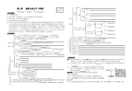 第二章   地球上的大气(学案)