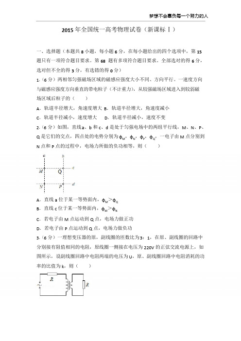 2015年全国统一高考物理试卷(新课标Ⅰ)