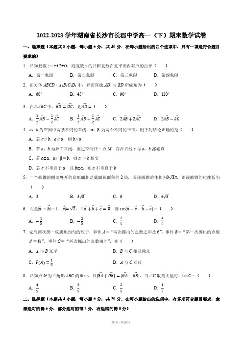 2022-2023学年湖南省长沙市长郡中学高一(下)期末数学试卷【答案版】