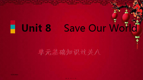 八年级英语下册 unit 8 save our world基础知识过关八课件冀教级下册英语课件