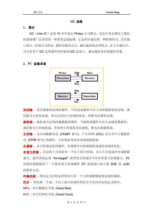 I2C总线——总结