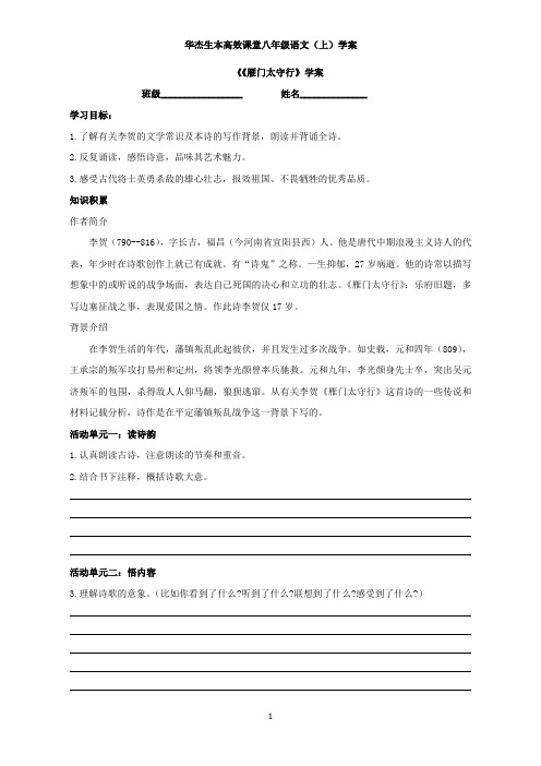 《雁门太守行》2学案
