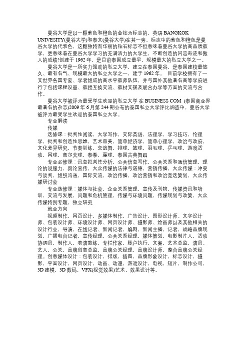 泰国曼谷大学传媒专业的就业方向