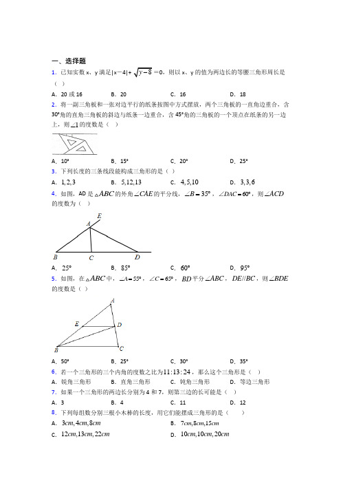 (常考题)人教版初中数学八年级数学上册第一单元《三角形》检测卷(含答案解析)(1)