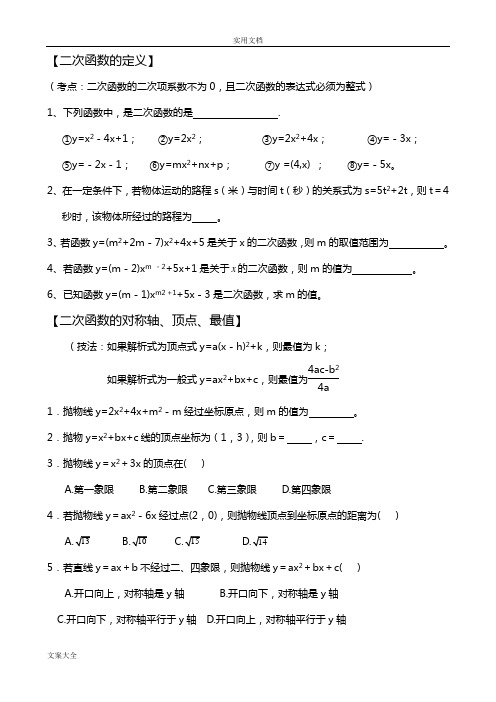 中学考试复习二次函数题型分类总结材料