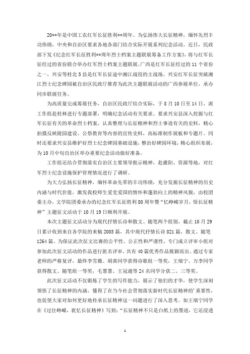 最新纪念红军长征胜利主题活动总结六篇