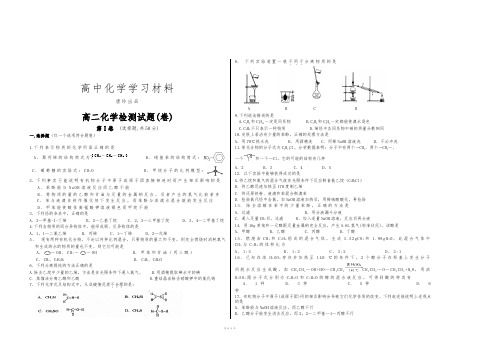 人教版高中化学选修五高二化学检测试题(卷).doc