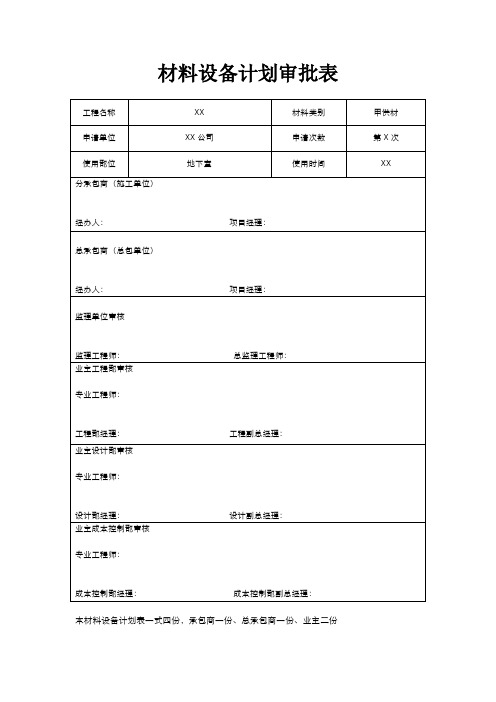 消防甲供材料申请及验收表模板