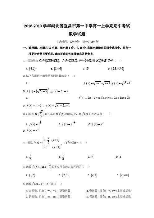 2018-2019湖北省宜昌市高一上学期期中考试数学试题