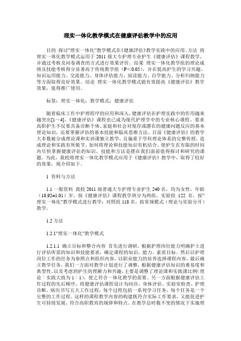 理实一体化教学模式在健康评估教学中的应用