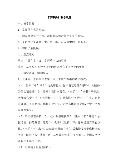 北师大版四年级书法上册《第12课 草字头》教学设计