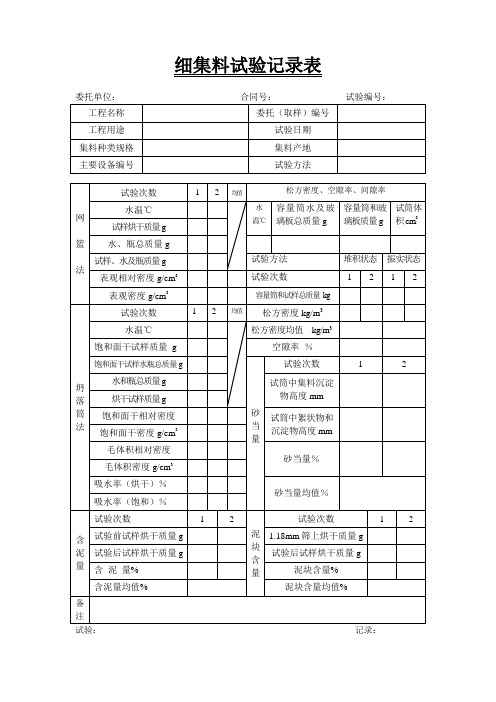 17-细集料试验记录表