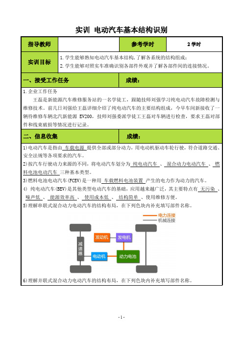 电动汽车结构与原理实训工单答案