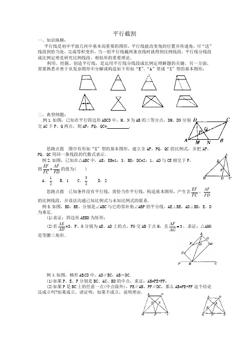 平行截割(平行线分线段成比例定理运用)