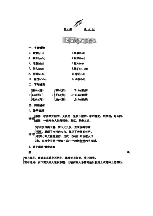 高二语文苏教版选修现代散文选读讲义：第一专题 第3课 画 人 记 Word版含答案