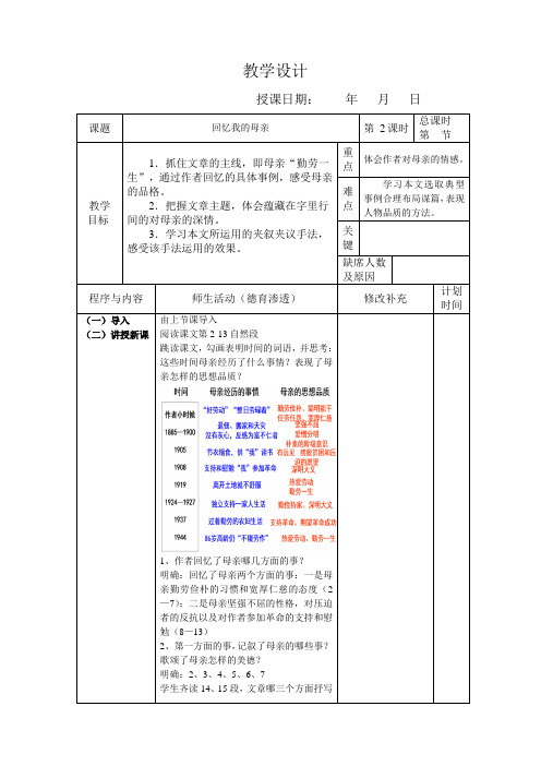 回忆我的母亲第二课时教案