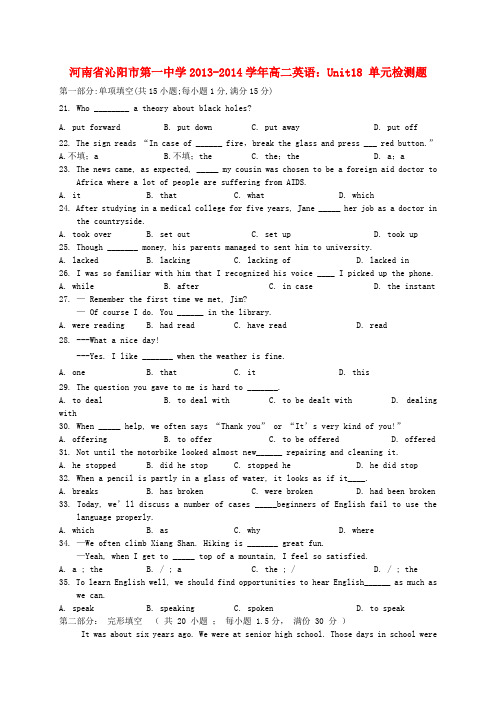 河南省沁阳市第一中学高中英语 Unit18 单元检测题 北师大版必修5