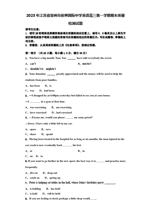 2023年江苏省常州市前黄国际中学英语高三第一学期期末质量检测试题含解析