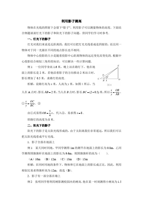 利用影子测高