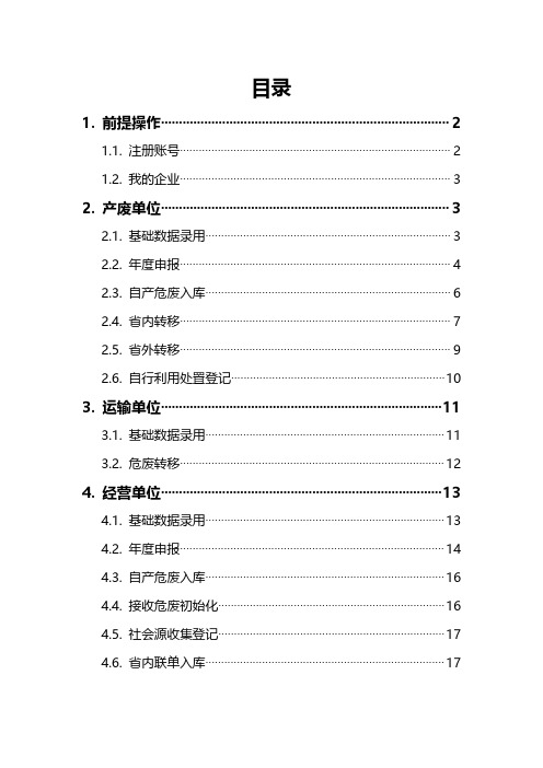 系统使用简易操作说明