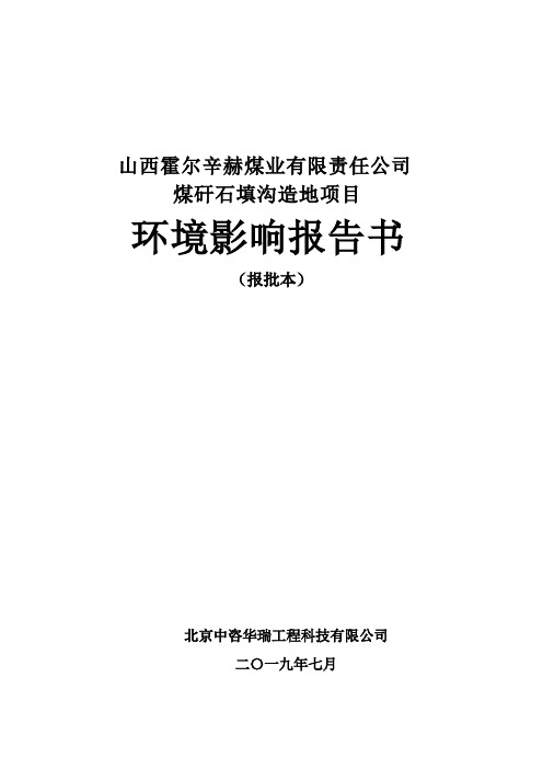 山西霍尔辛赫煤业有限责任公司