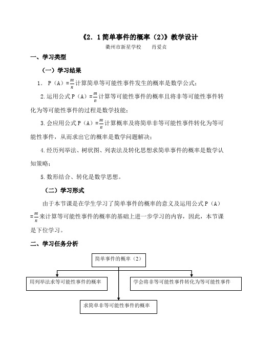 2.1简单事件的概率(2)[下学期]  浙教版