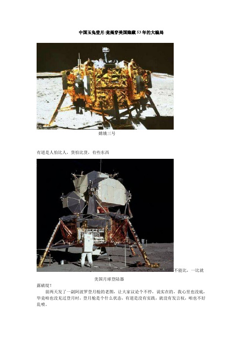 中国玉兔登月竟揭穿美国隐藏53年的大骗局