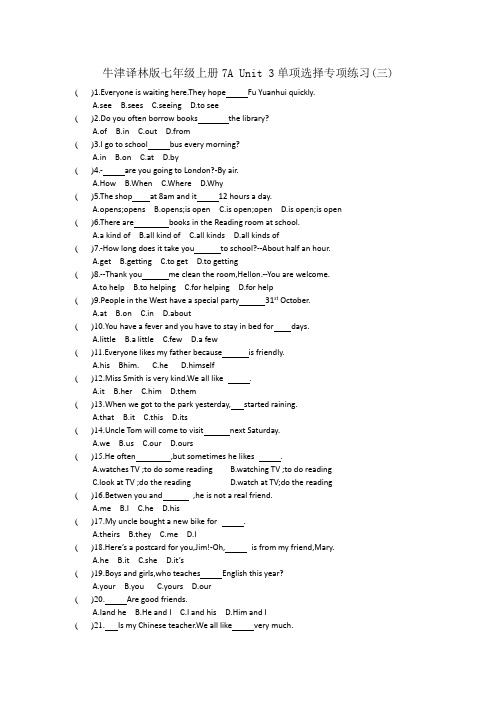牛津译林版七年级上册7A Unit 3单项选择专项练习三(带答案)