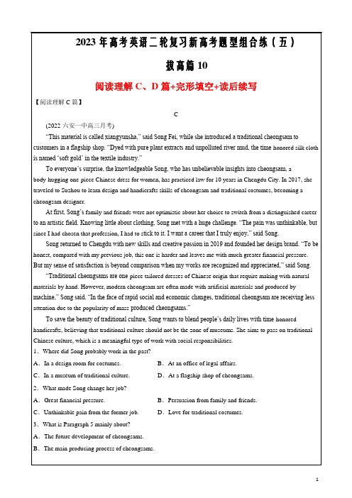 新高考组合练10拔高篇 2023年高考英语二轮复习新高考题型组合练(安徽山西云南黑龙江吉林省通用)