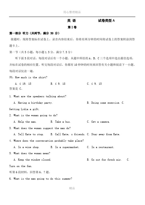 2016年高考全国1卷英语试题(含答案)76224