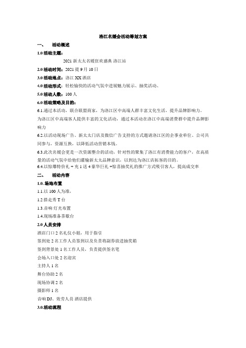 名媛会策划方案(DOC4页)