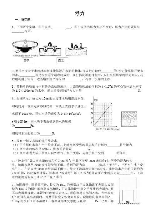 新人教版第十章浮力练习题(提高版含答案)