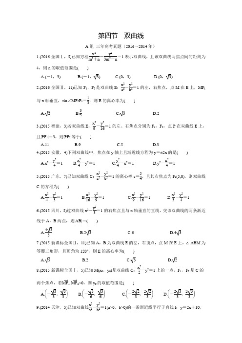 《三年高考两年模拟》数学(理科)汇编专题：9.4双曲线(含答案解析)