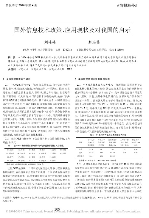 国外信息技术政策_应用现状及对我国的启示