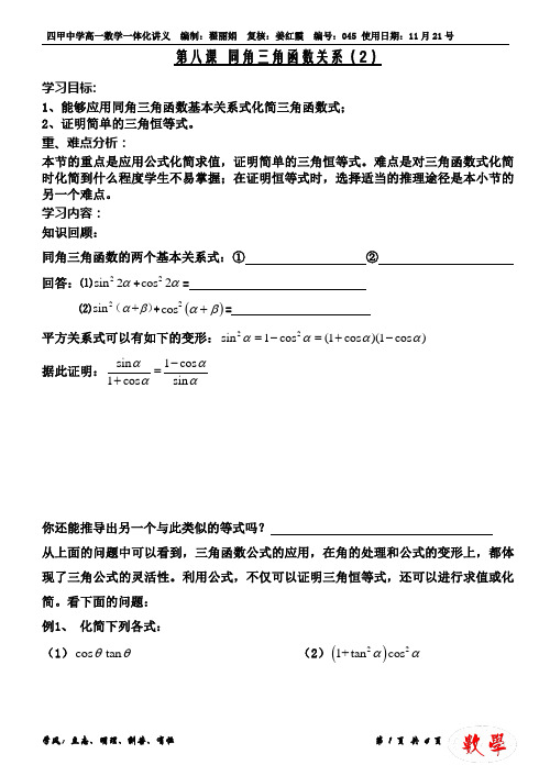 第八课 同角三角函数关系(2)