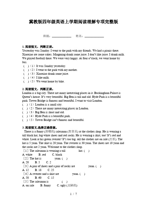 冀教版四年级英语上学期阅读理解专项完整版