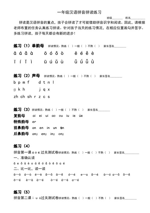 人教版一年级语文拼音每日过关拼读(完善修改)