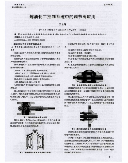 炼油化工控制系统中的调节阀应用