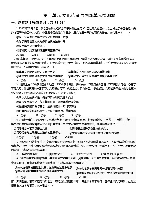 文化生活第二单元测试题(二)试题及参考答案(1)(可编辑修改word版)